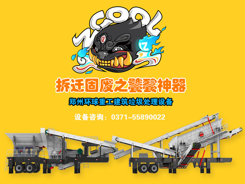 鄭州bob官方网站重工移動式建築垃圾破碎機站設備